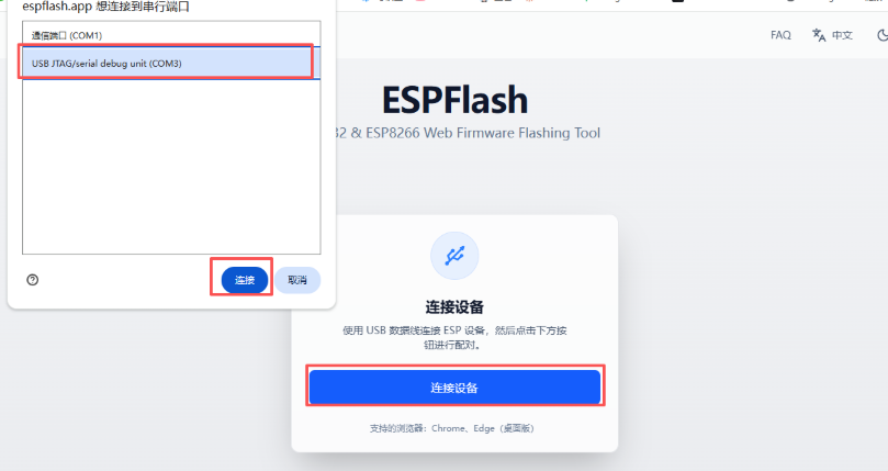 espflash.app 连接设备