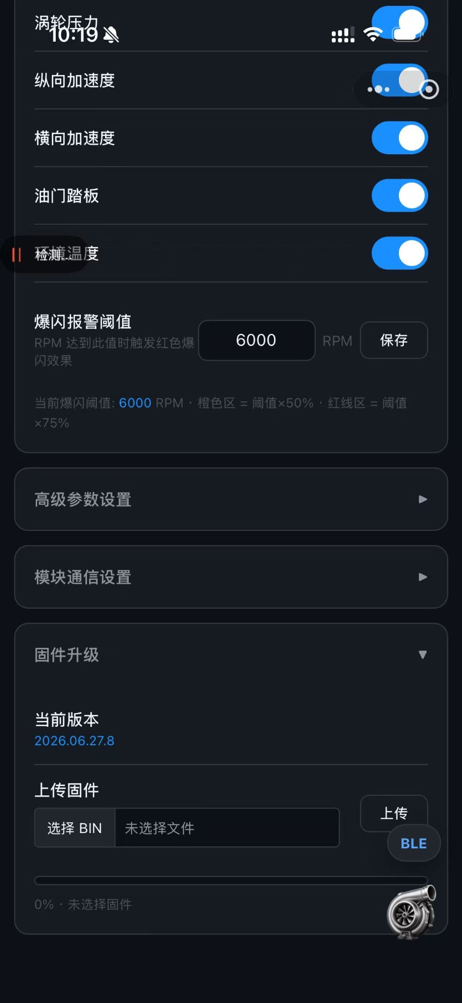OTA升级
