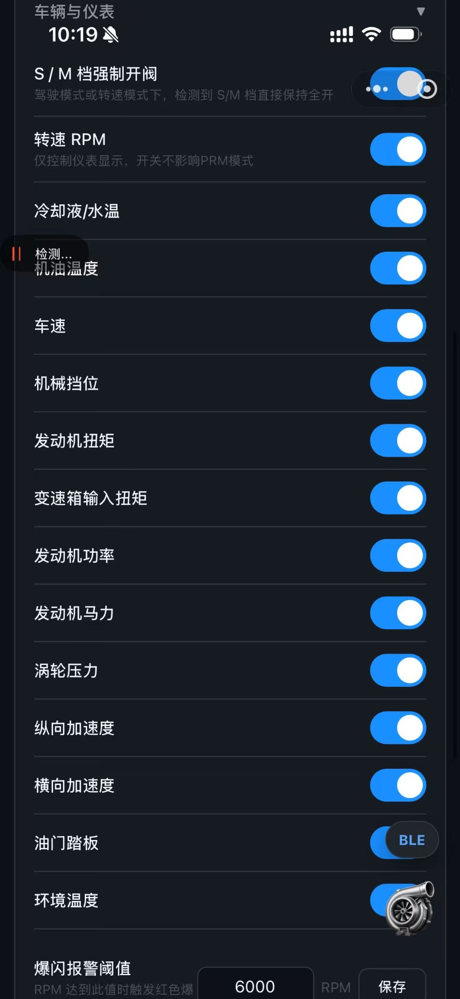 仪表设置